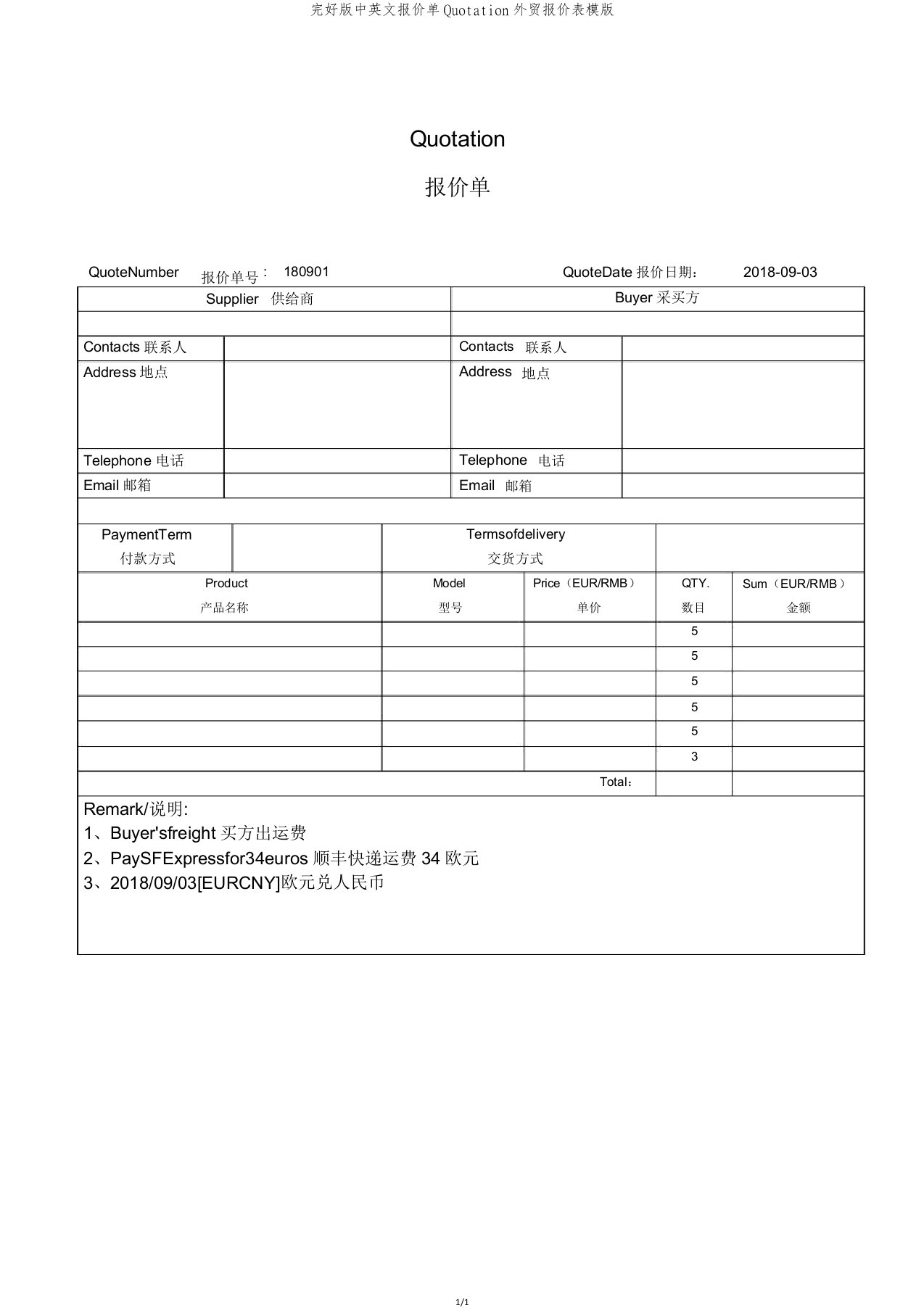 中英文报价单Quotation外贸报价表模2