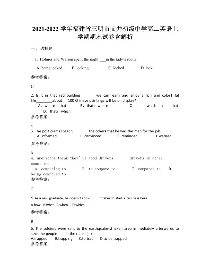 2021-2022学年福建省三明市文井初级中学高二英语上学期期末试卷含解析