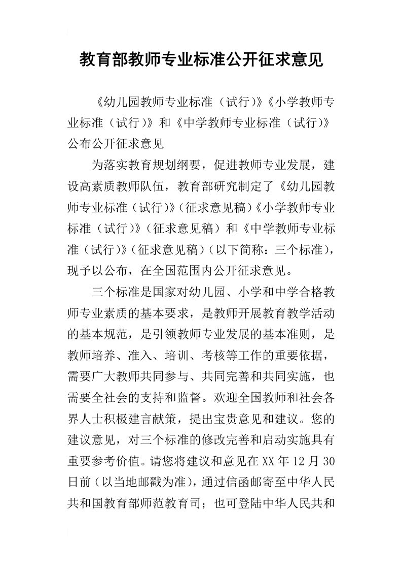 教育部教师专业标准公开征求意见