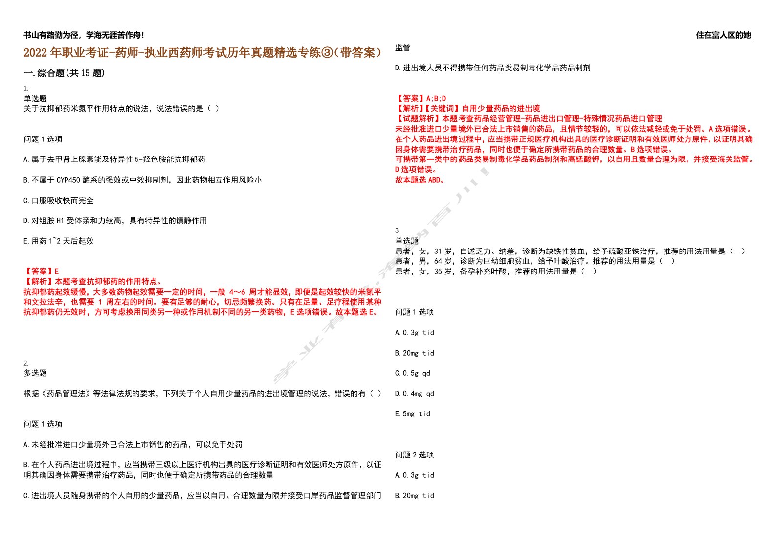 2022年职业考证-药师-执业西药师考试历年真题精选专练③（带答案）试卷号；6