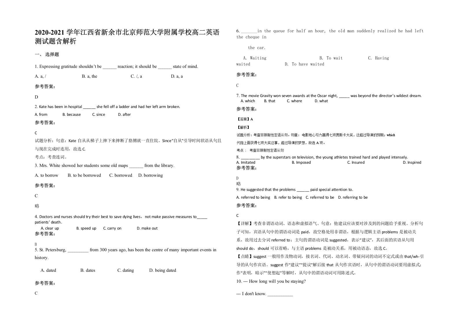 2020-2021学年江西省新余市北京师范大学附属学校高二英语测试题含解析