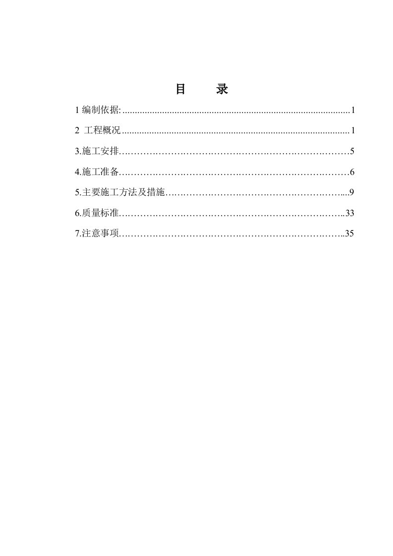 B3-6楼外墙外保温施工方案(完成)