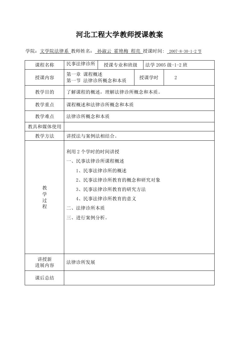 河北工程大学教师授课教案