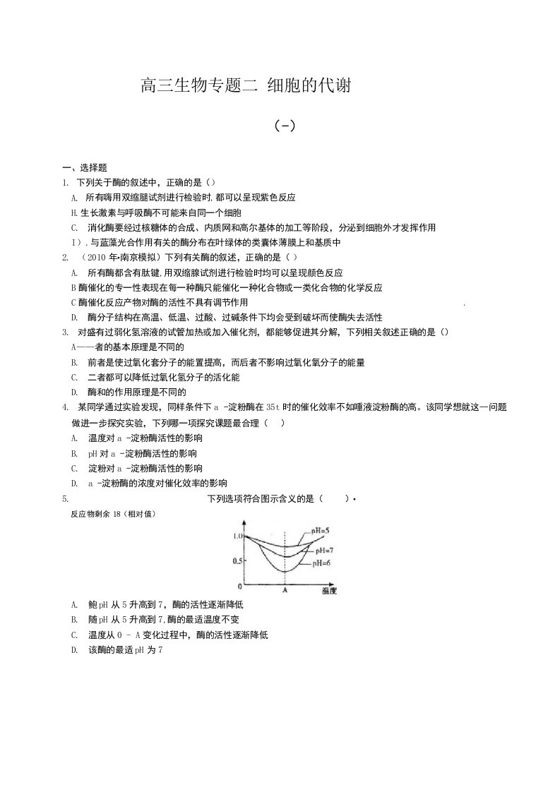 14届高三生物专题二有答案