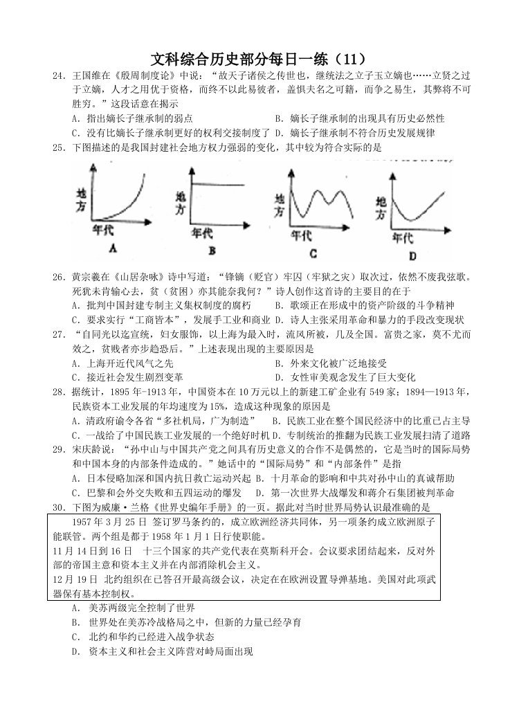 文综历史限时训练题11(高三教学质量检测文综试题)