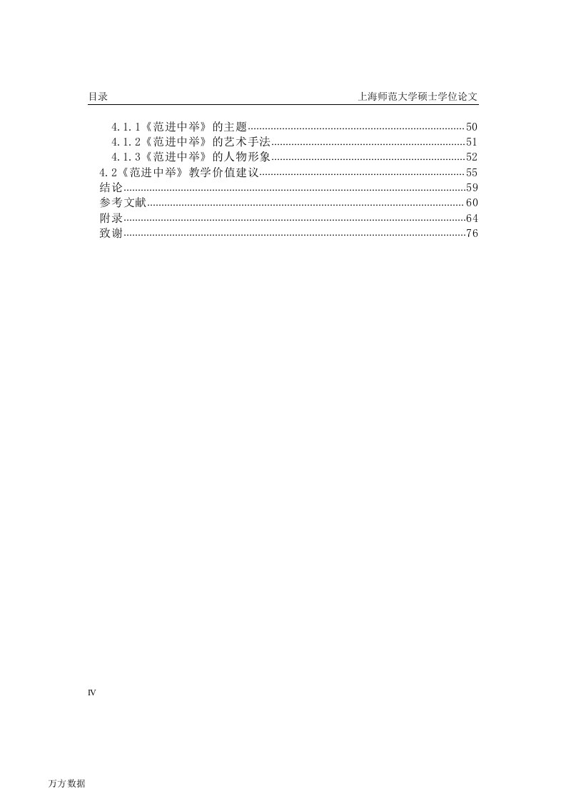 《范进中举》的文本解读和教学内容确定学科教学(语文)专业毕业论文