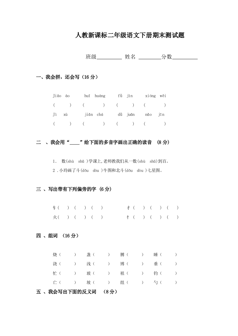 人民教育出版二年级语文下册期末试卷5