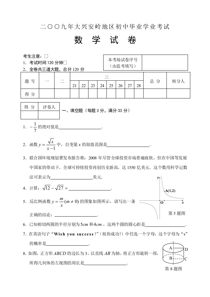 2009大兴安岭数学中考题及答案