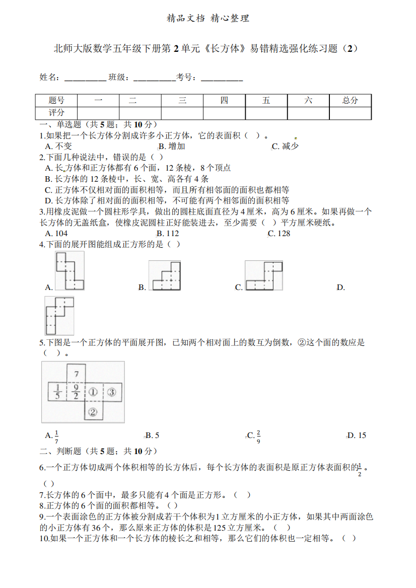 北师大版数学五年级下册