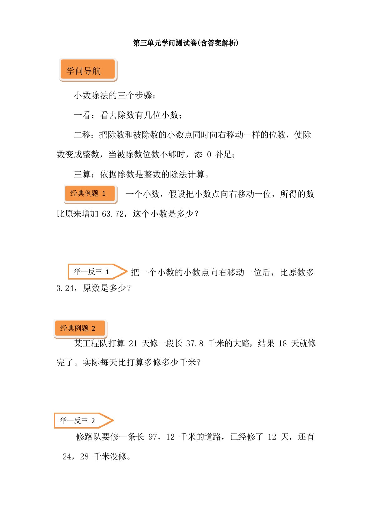 【三套试卷】2023年九江市小学五年级数学上册第三单元练习试题(含答案)