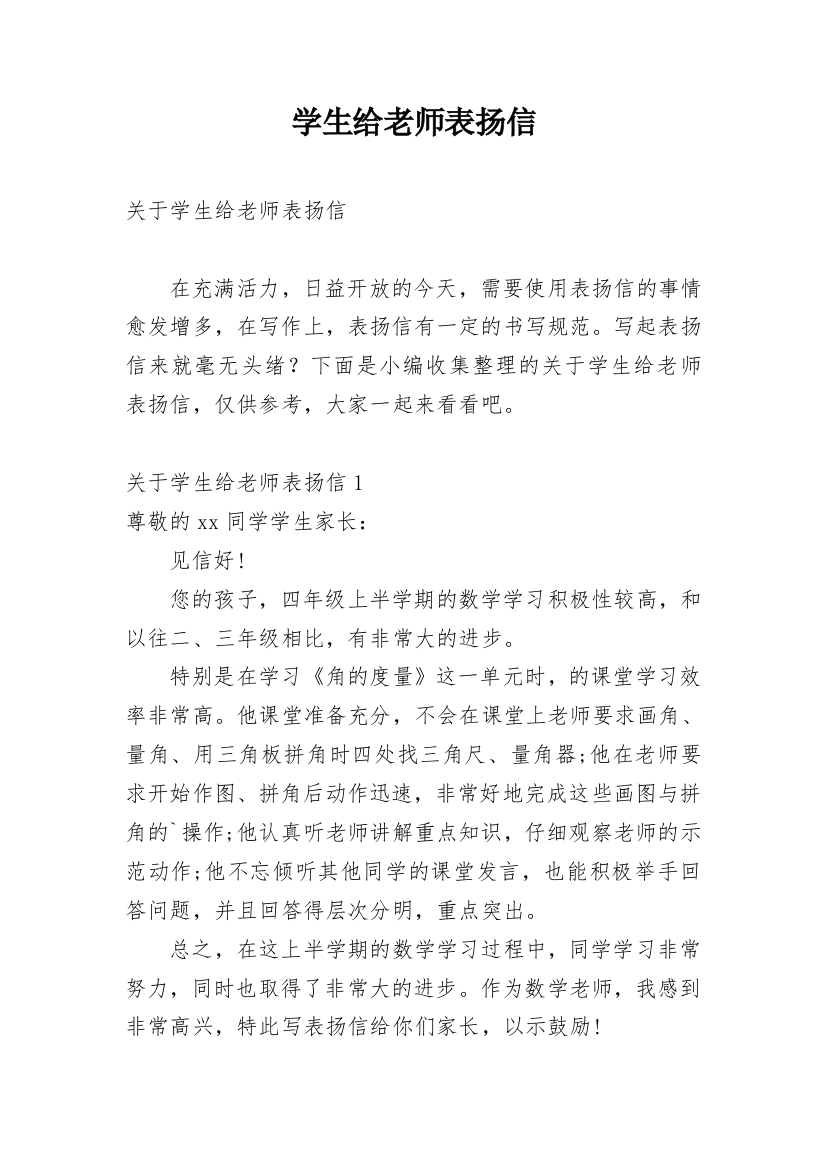 学生给老师表扬信_2