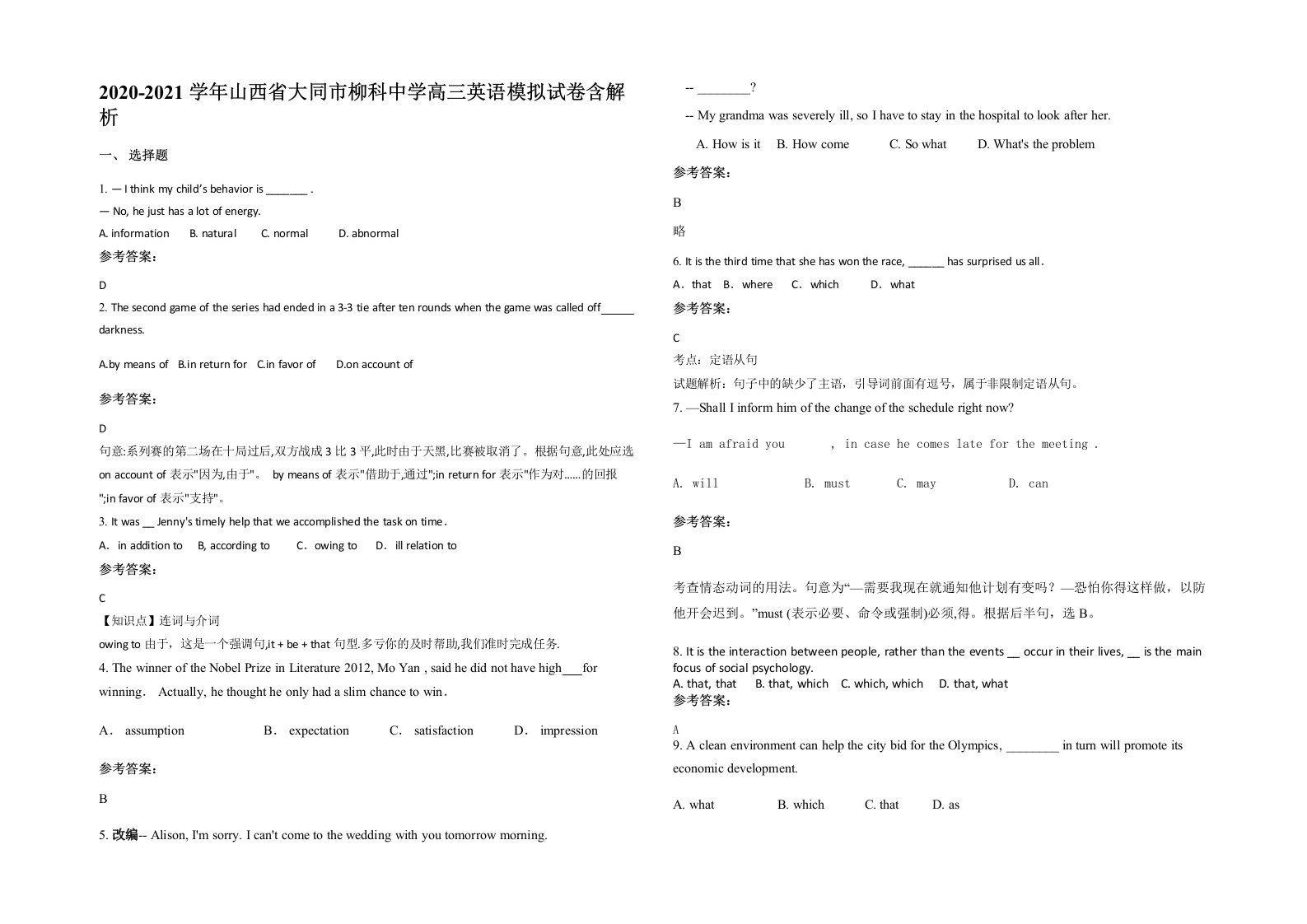 2020-2021学年山西省大同市柳科中学高三英语模拟试卷含解析