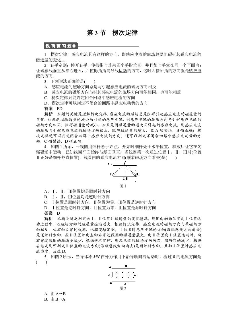 【小学中学教育精选】第四章