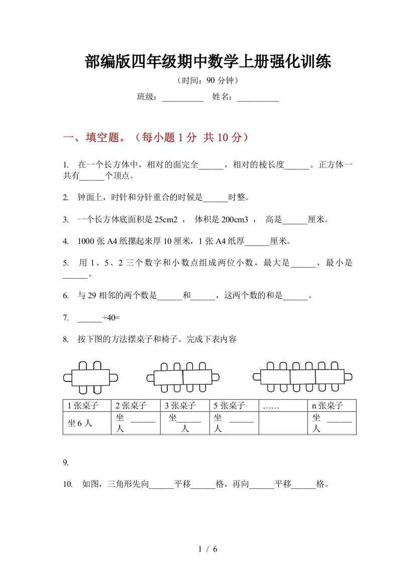 部编版小学四年级期中数学上册强化训练