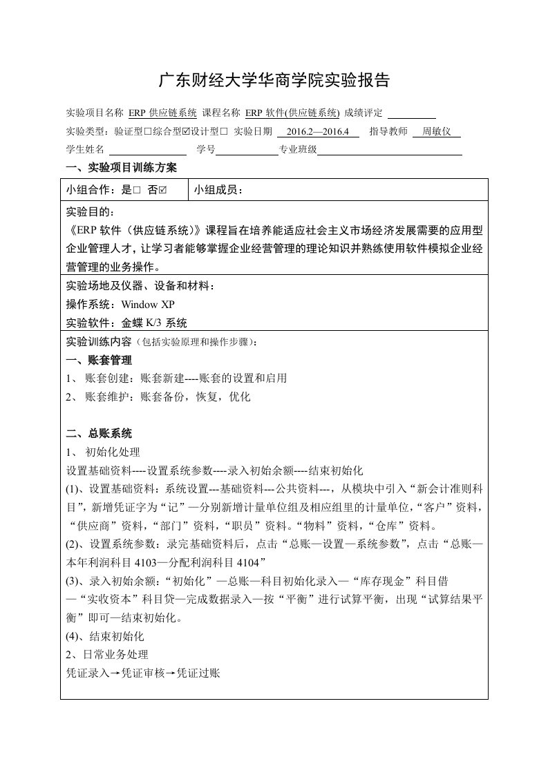 ERP供应链系统实验报告