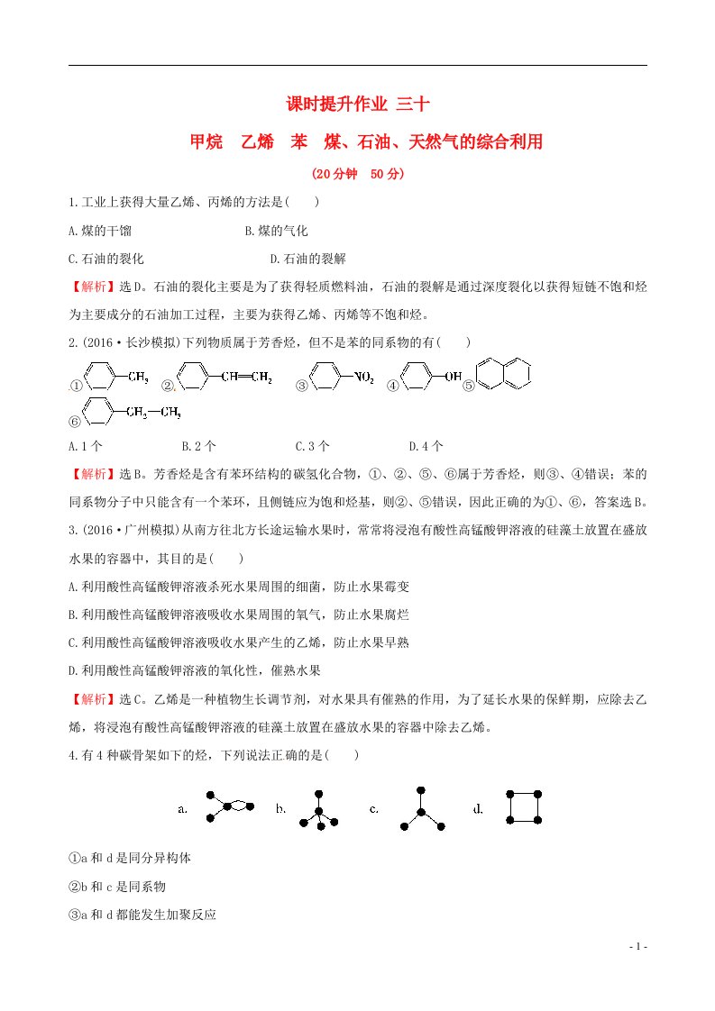 高考化学一轮复习