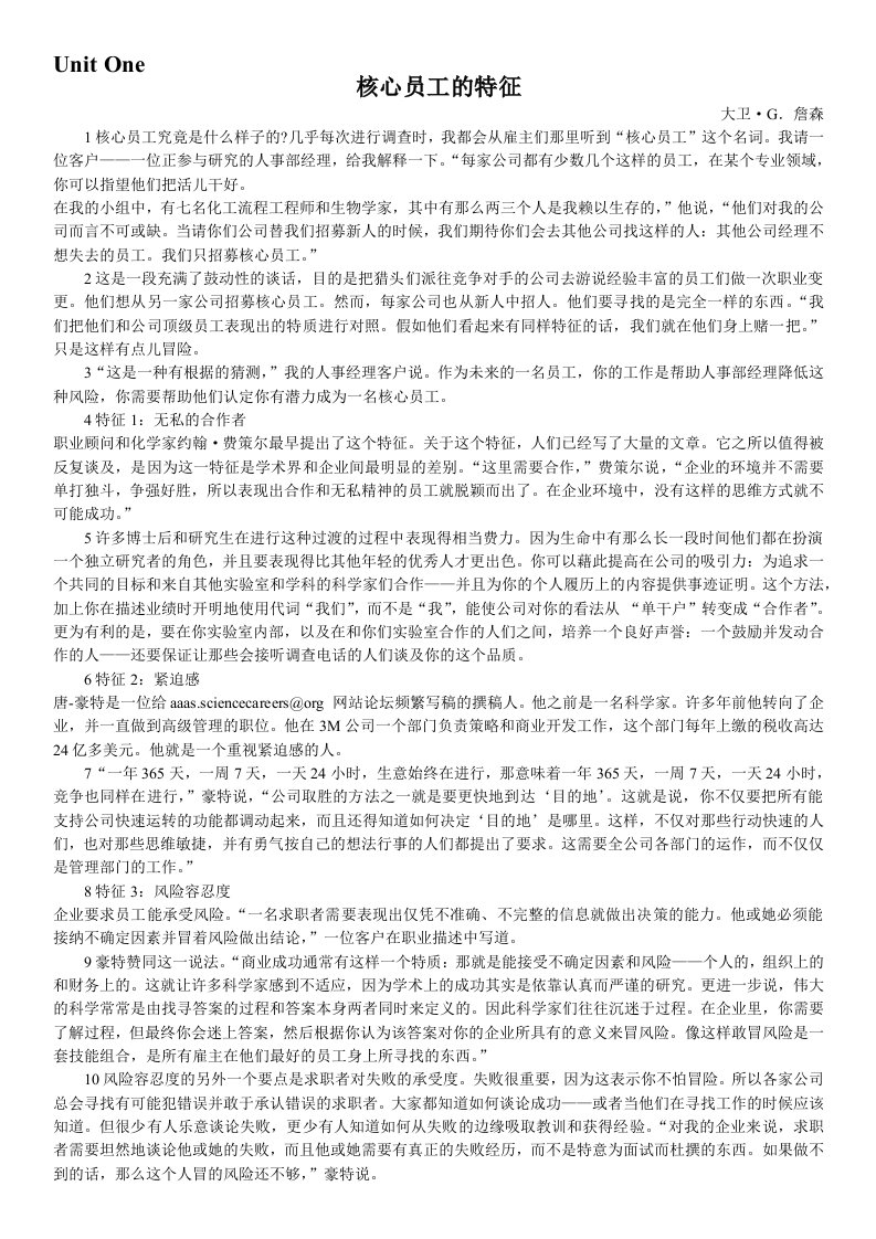 太原理工大学精读翻译和课后答案