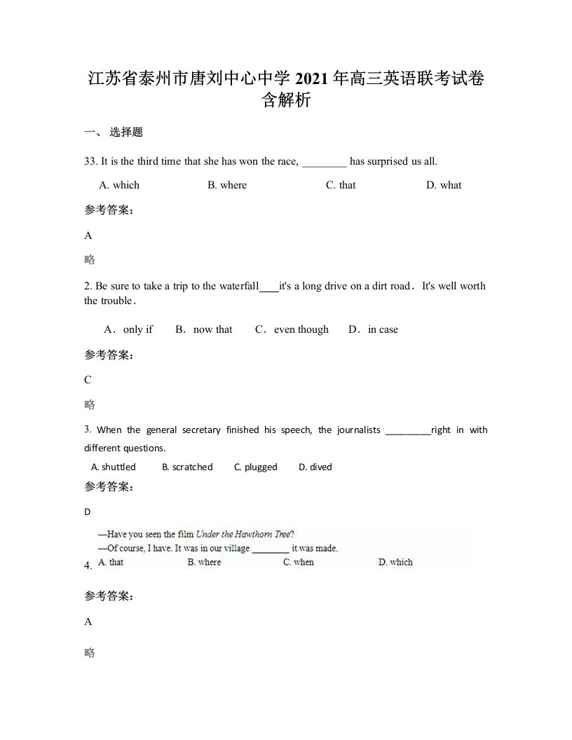 江苏省泰州市唐刘中心中学2021年高三英语联考试卷含解析