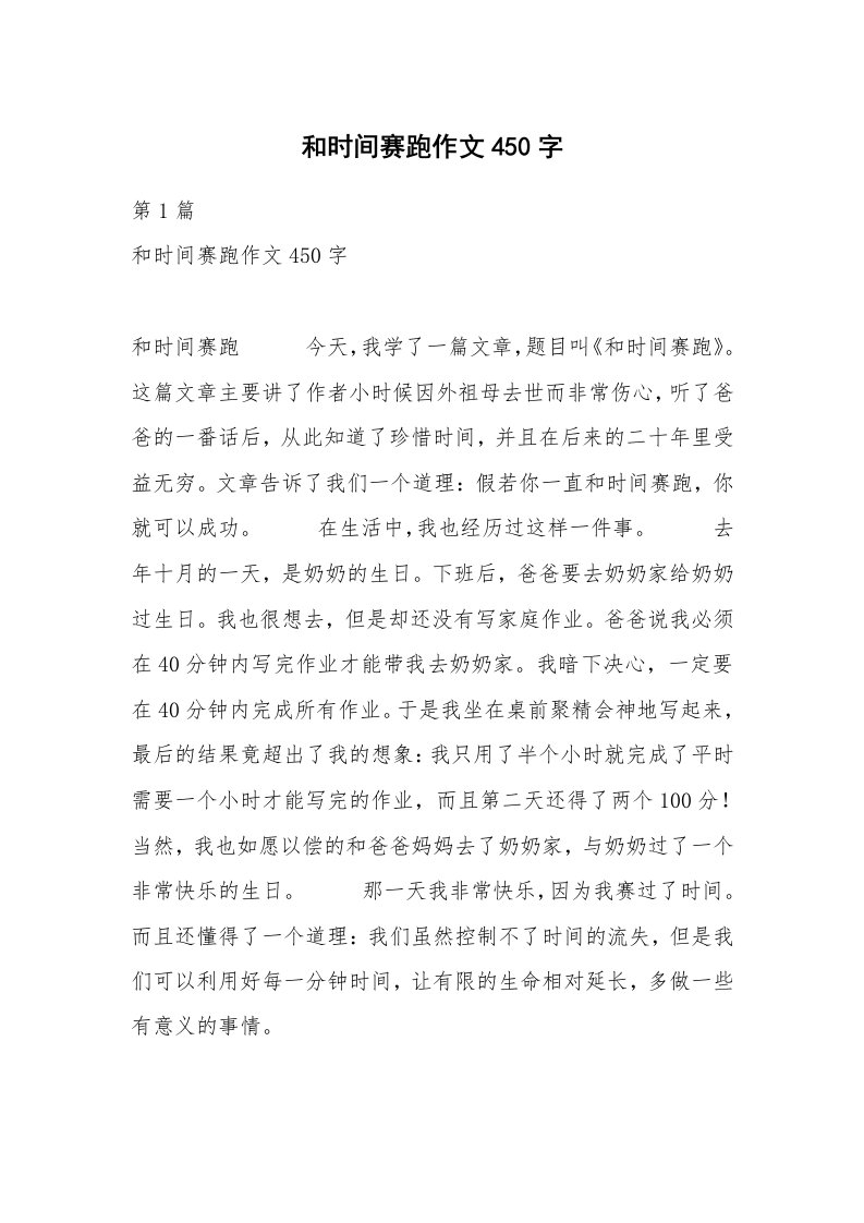 和时间赛跑作文450字