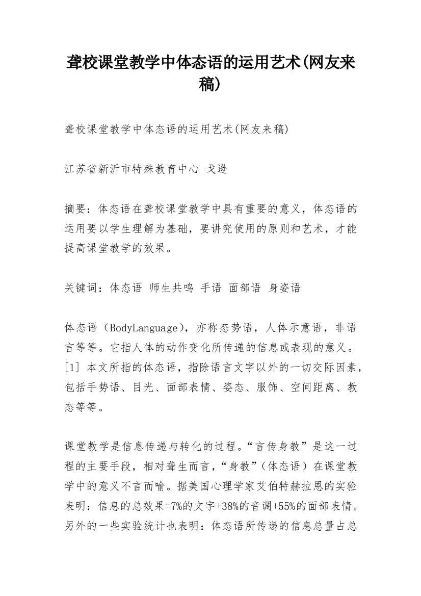 聋校课堂教学中体态语的运用艺术(网友来稿)