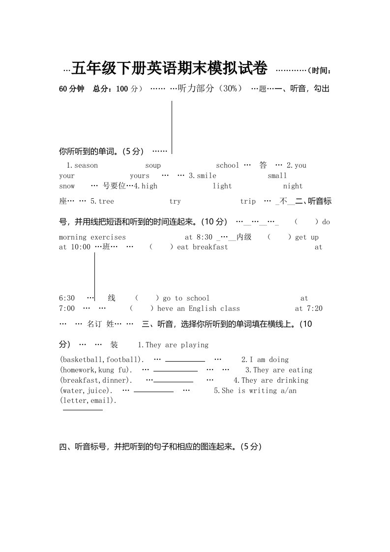 3套打包人教精通版五年级下册英语期末测试题含答案