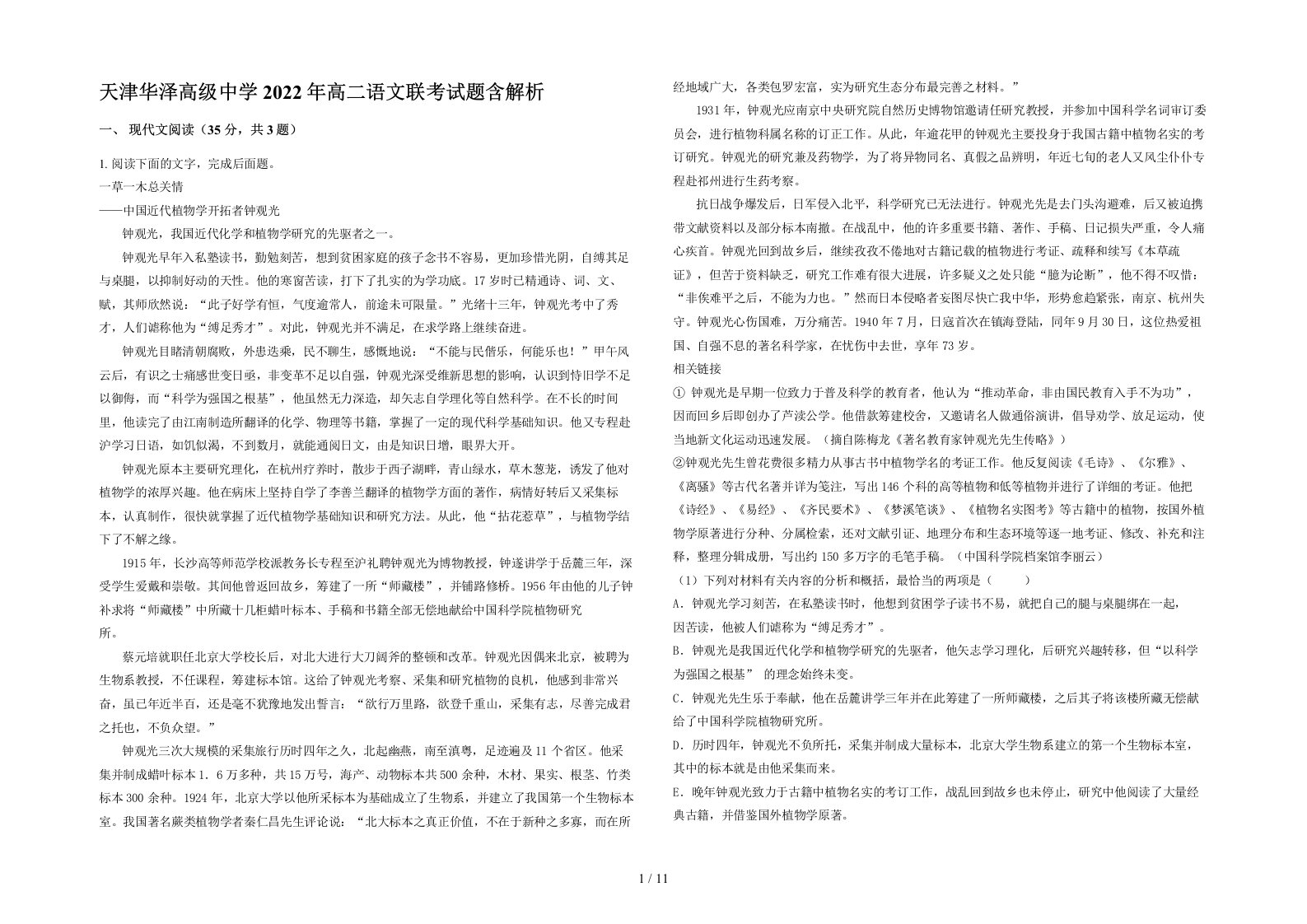 天津华泽高级中学2022年高二语文联考试题含解析