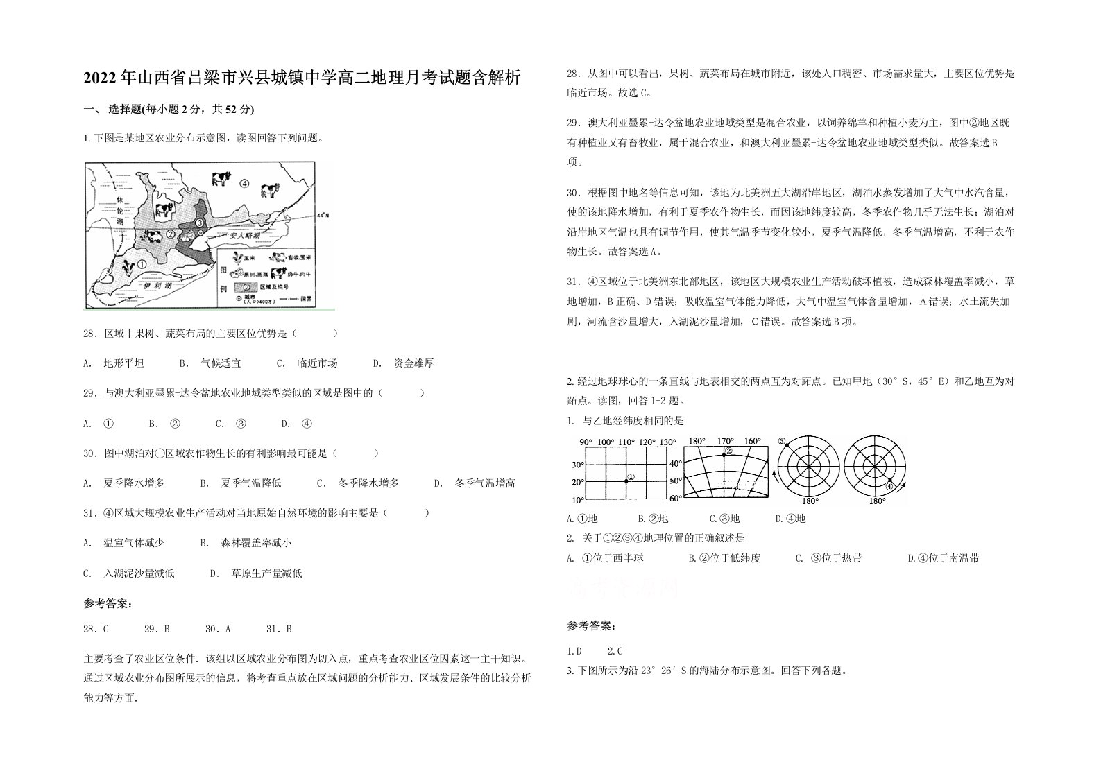 2022年山西省吕梁市兴县城镇中学高二地理月考试题含解析