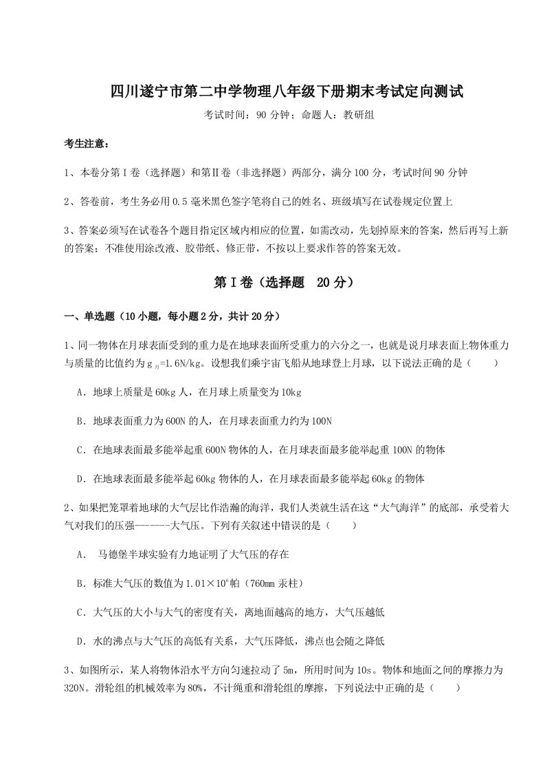 强化训练四川遂宁市第二中学物理八年级下册期末考试定向测试试卷（详解版）