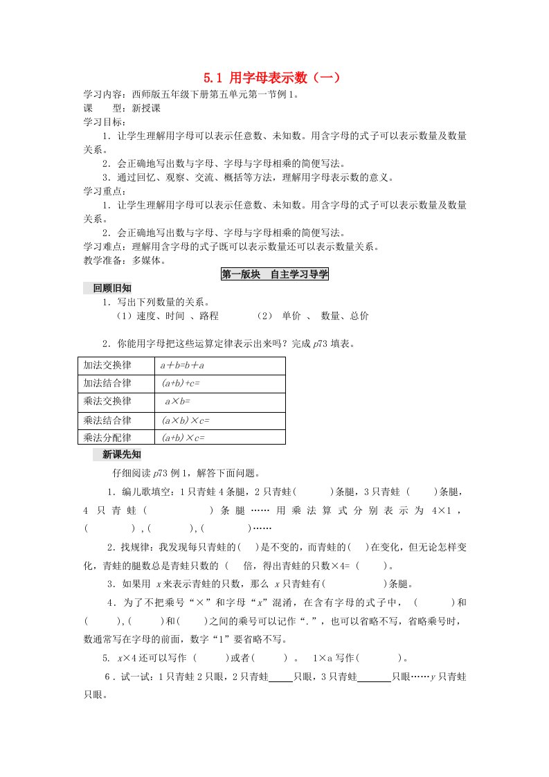 五年级数学下册五方程5.1用字母表示数一学案无答案西师大版