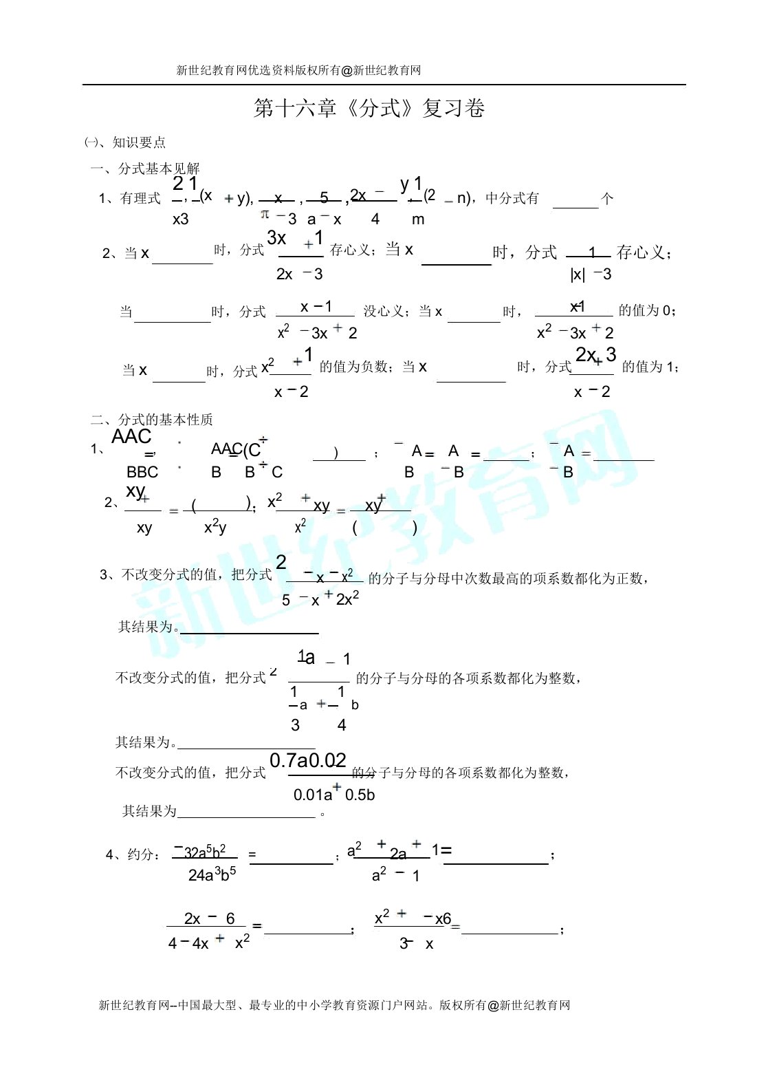 分式整章复习题