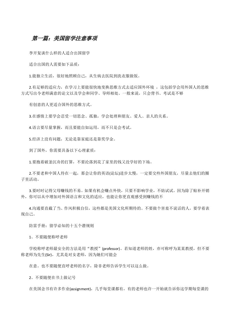 美国留学注意事项（全文5篇）[修改版]