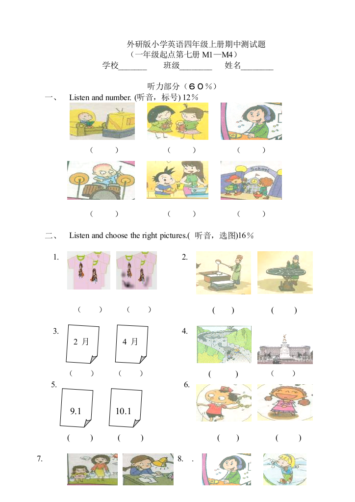 外研小学英语四年级上册期中测试卷附答案