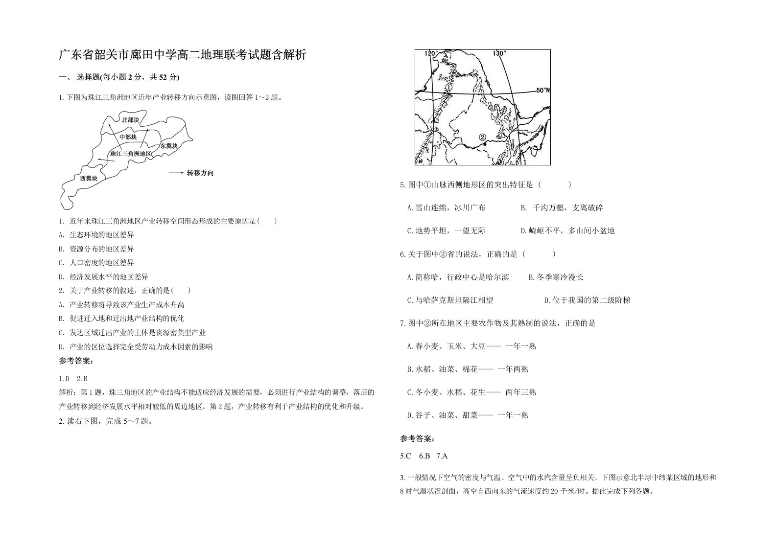 广东省韶关市廊田中学高二地理联考试题含解析