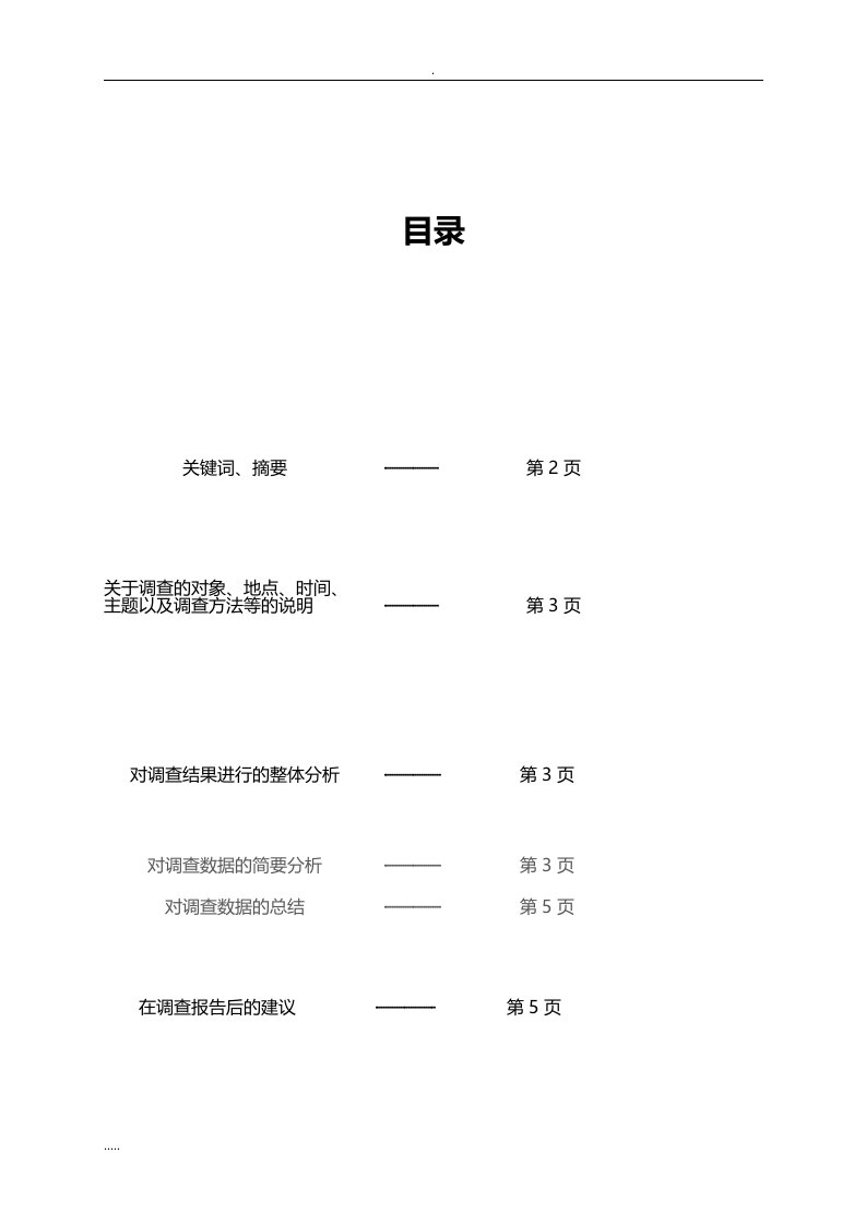 大学生的对思政课学习状况调查与分析