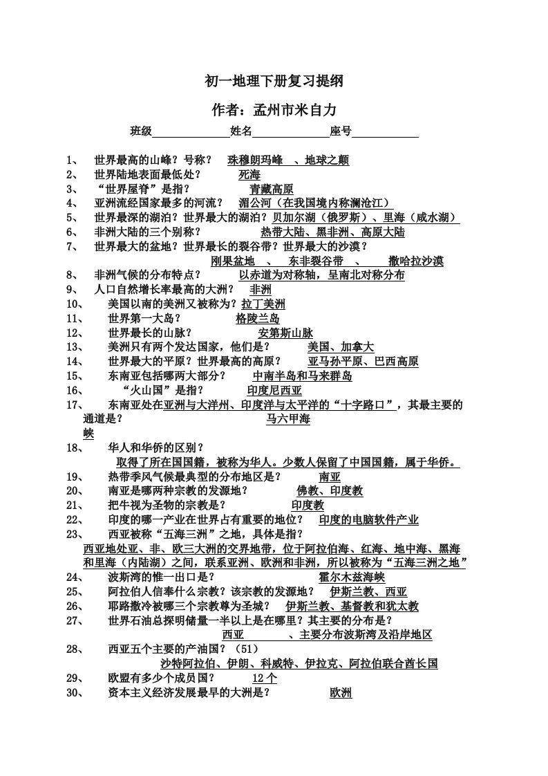 初一下地理复习资料