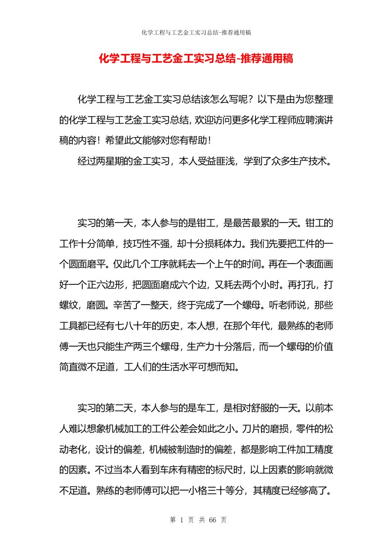 化学工程与工艺金工实习总结