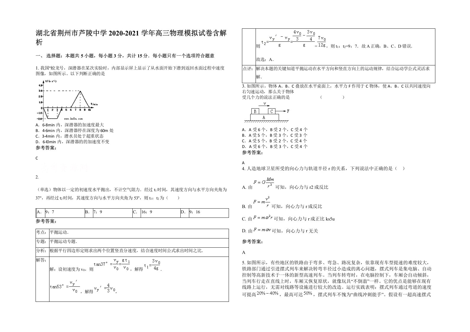 湖北省荆州市芦陵中学2020-2021学年高三物理模拟试卷含解析