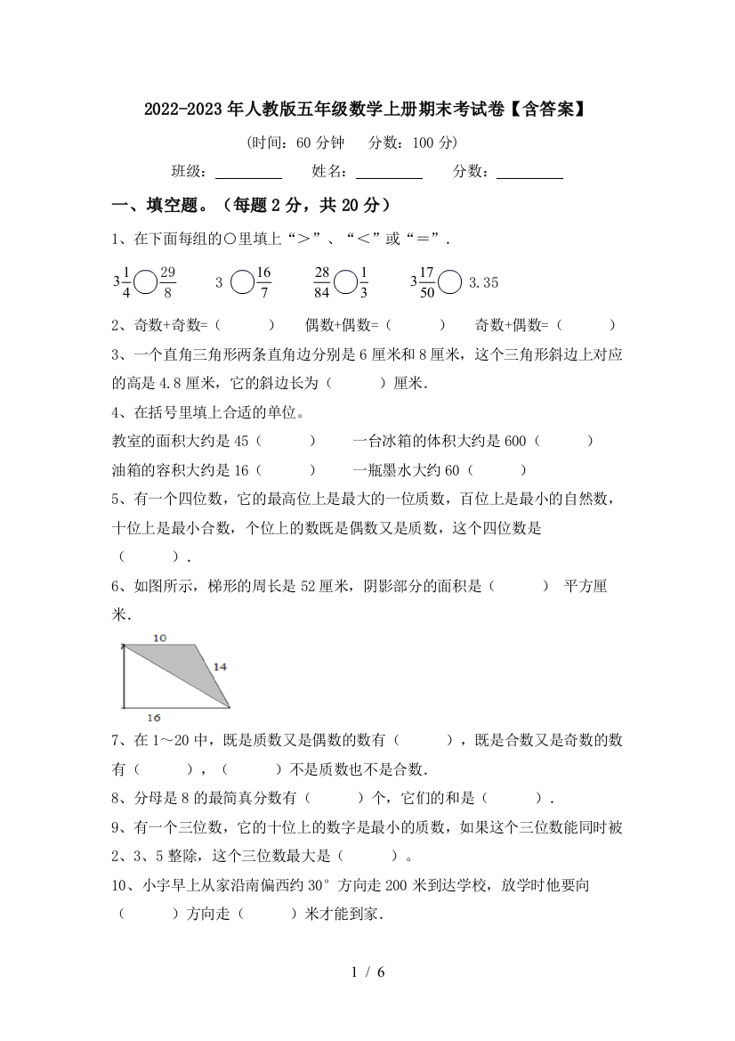 2022-2023年人教版五年级数学上册期末考试卷【含答案】