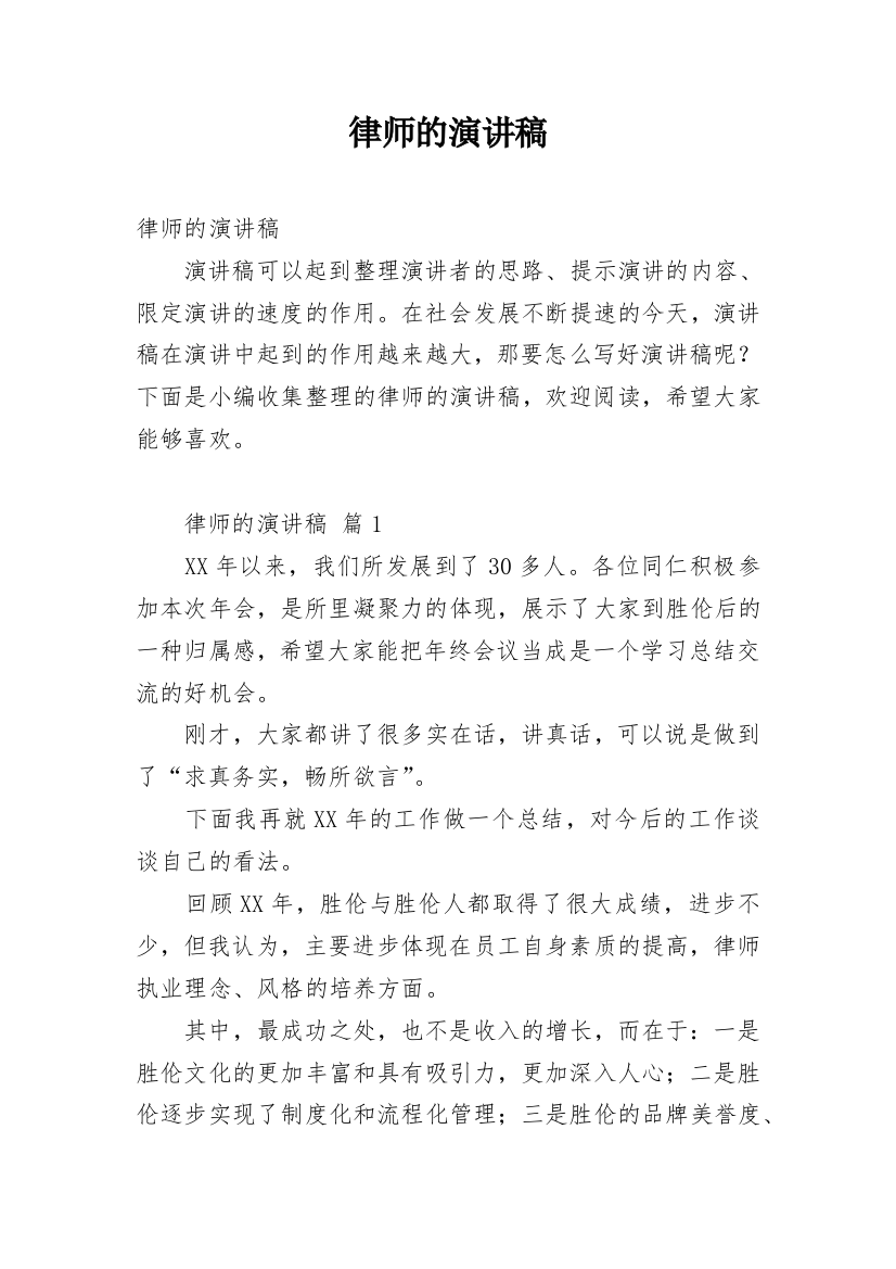 律师的演讲稿