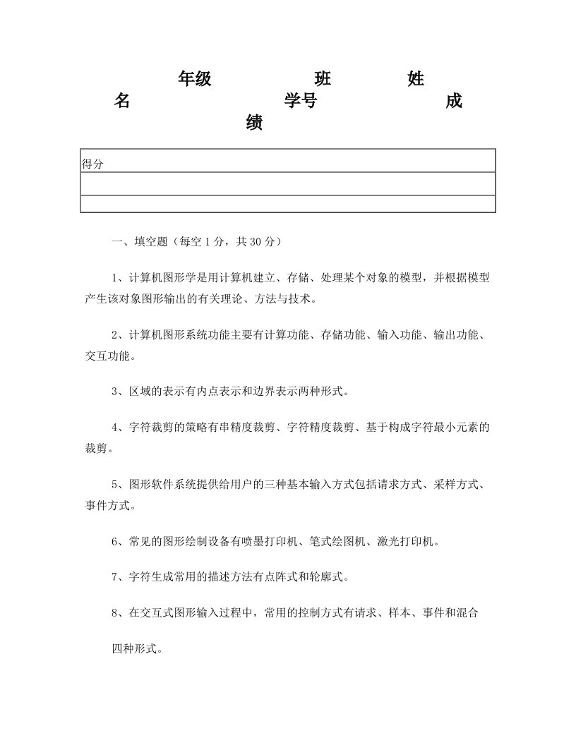 tzdAAA计算机图形学试卷及答案