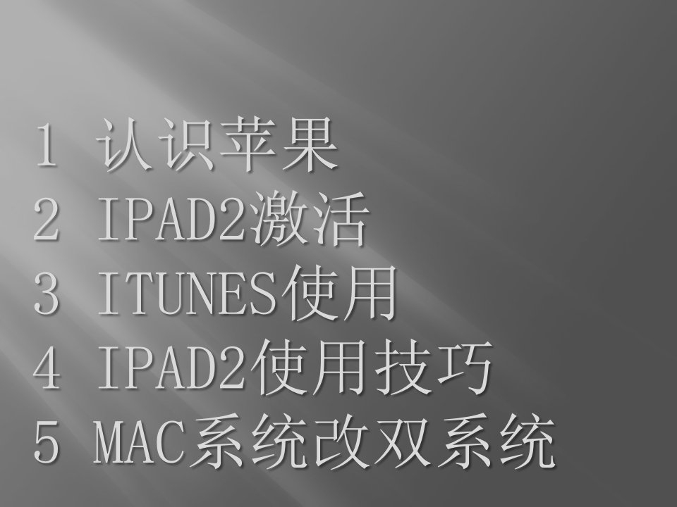 史上最全面苹果IPAD2