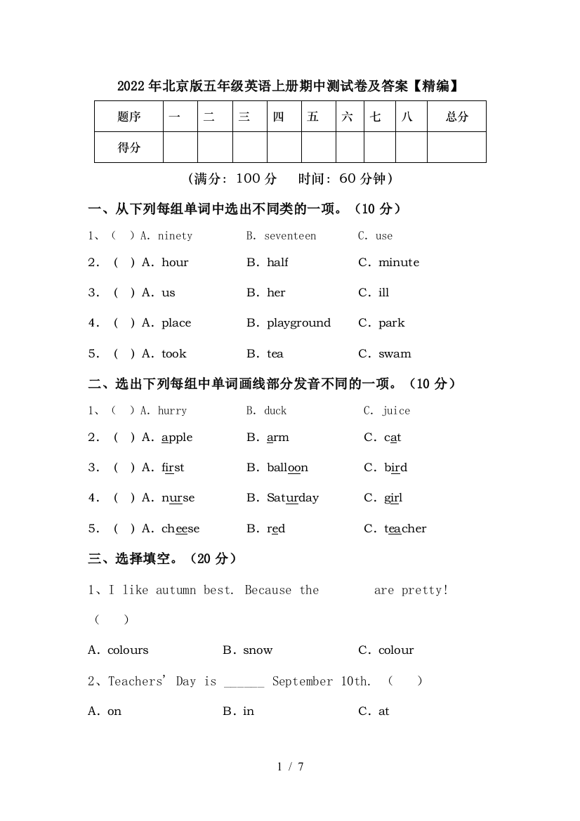 2022年北京版五年级英语上册期中测试卷及答案【精编】