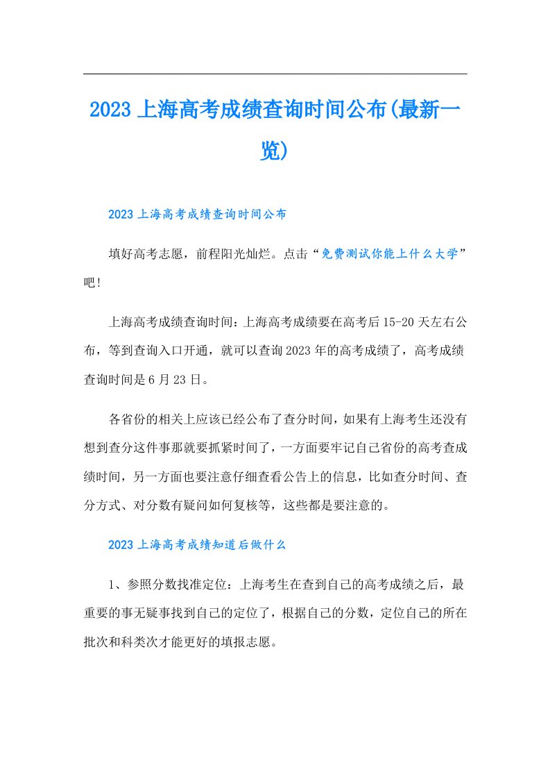 上海高考成绩查询时间公布(最新一览)