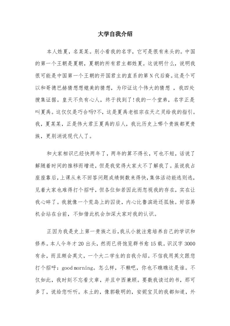 大学自我介绍