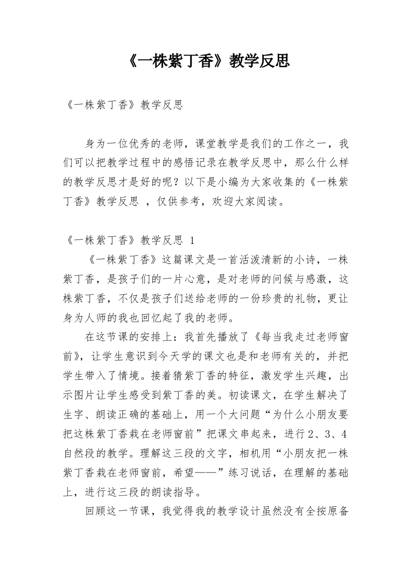 《一株紫丁香》教学反思_20