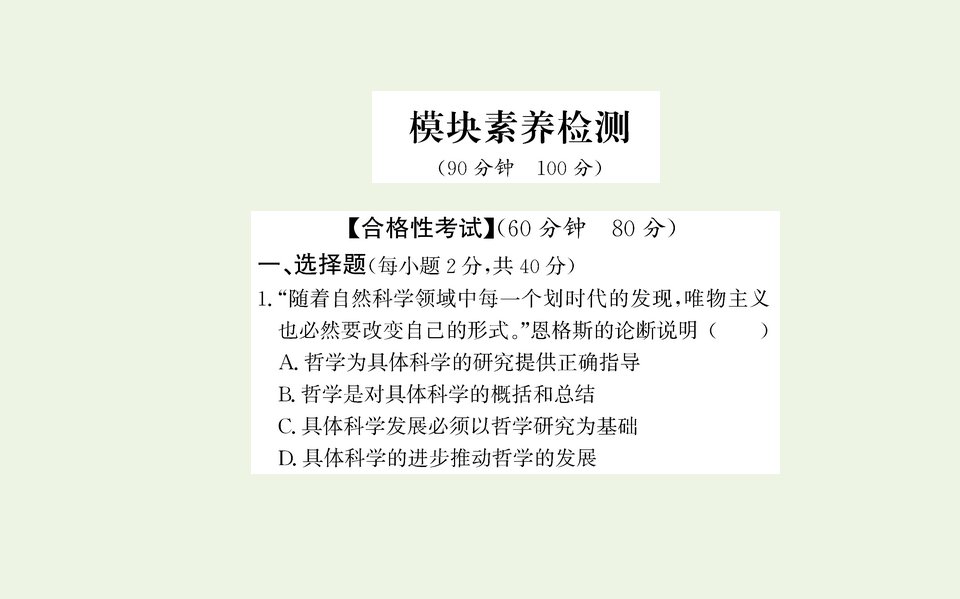 新教材高中政治模块检测课件部编版必修4