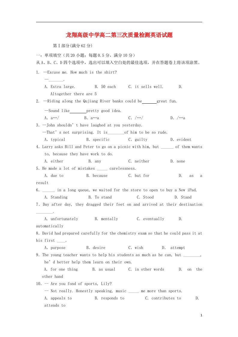 浙江省瑞安市龙翔高级中学高二英语下学期第三次质量检测试题苏教版