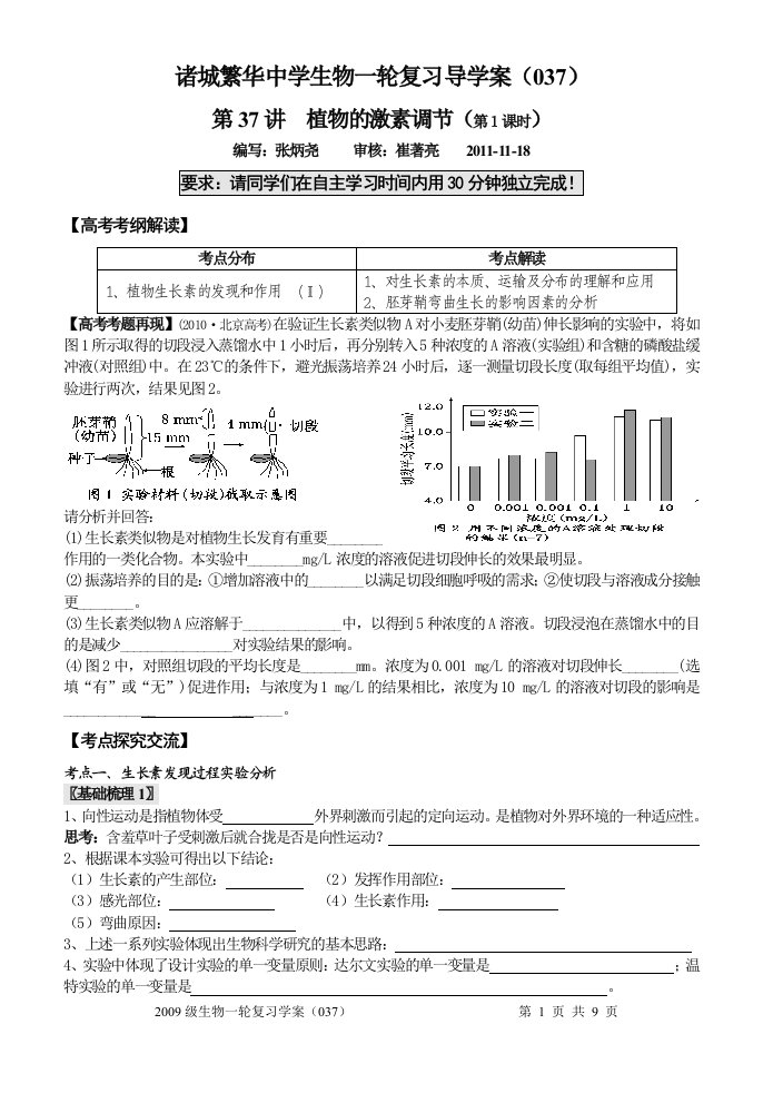 植物激素调节(第1课时)