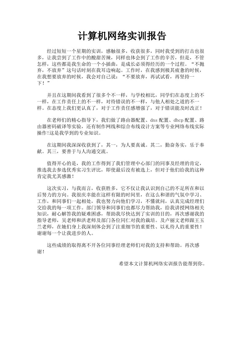 计算机网络实训报告