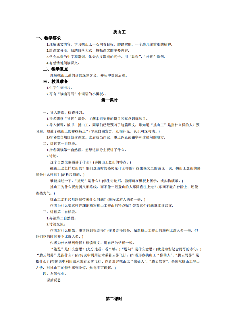 北师大版四年级语文下册第十一单元教案-共2页